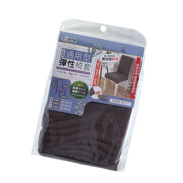 一品川流 米諾諾 通用型彈性椅套-咖啡色-2入