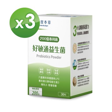 【達摩本草】200億好敏通益生菌x3盒 30包/盒 (6國防護專利、對抗季節變化)