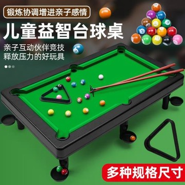 兒童臺球桌家用大號桌球迷你小臺球男孩益智小孩5親子玩具6-10歲8