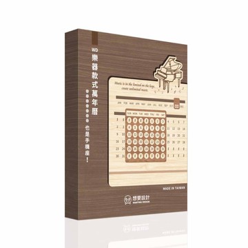 WD 樂器款式萬年曆 出清優惠活動