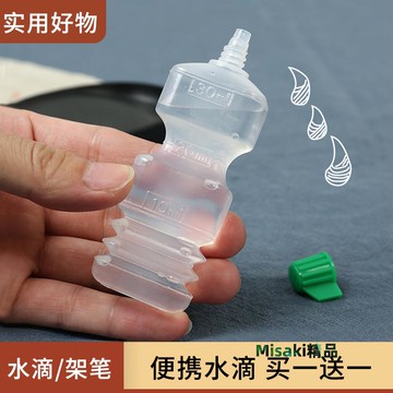 【買一送一】塑料硯臺滴水滴硯臺磨墨專用水滴文房四寶書法毛筆國畫磨墨用品-Misaki精品