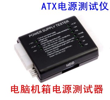 ATX機箱電源測試儀 電腦機箱測試儀 電源測試器 電源檢測診斷儀