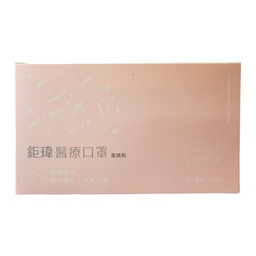 Graminton 鉅瑋 珊瑚系列 醫療平面口罩/成人雙鋼印口罩 臺灣製 未滅菌  蜜桃粉  50片  1盒