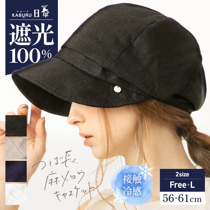 1000円 帽子 レディース 大きいサイズ 母の日 キャスケット 完全遮光 遮光100％カット UVカット つば広 折りたたみ 自転車 飛ばない 春  夏 UV セール 大きめ 通販 LINEポイント最大0.5%GET | LINEショッピング