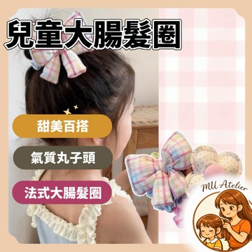 【MU Atelier 現貨】兒童髮飾 兒童髮圈 兒童髮夾 彈性髮圈 女童髮飾 韓系髮飾 Bb夾 寶寶髮圈 可愛髮夾