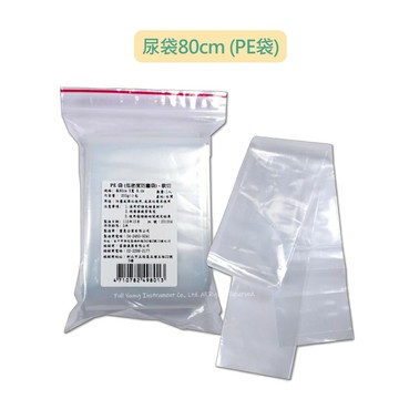 PE簡易尿袋 單包 8x80cm 防塵或倒水使用 行動不便如廁者 重症患者 集尿袋 成人尿袋 公司貨【立赫藥局】