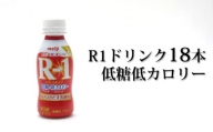 R－1ドリンク低糖低カロリー18本