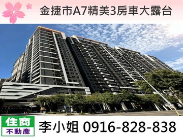 H32金捷市A7三房車大露台｜桃園市龜山區樂善二路