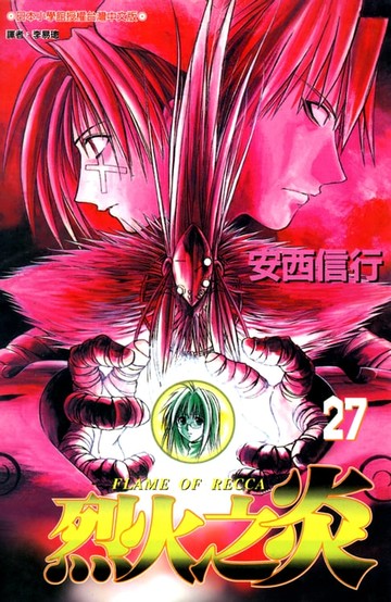【電子書】烈火之炎(27)