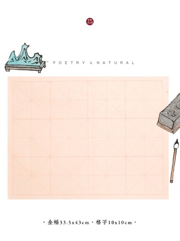 【加厚米格紙】宣紙書法專用練習手工半生半熟毛邊紙毛筆詩無邪