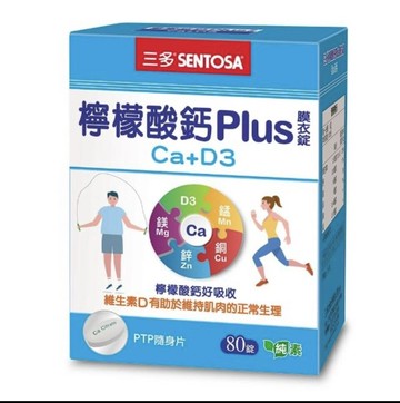 【三多】檸檬酸鈣PLUS 80錠/盒*健人館*