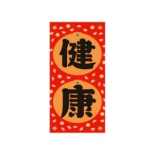 佳墨春聯-大吉大利-門心-健康 ML25-02