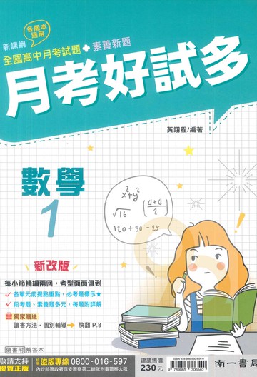 南一高中月考好試多數學(1)