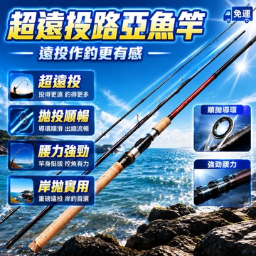 超遠投路亞魚竿 岸拋路亞竿 腰力強勁 拋投順暢 外水域釣魚竿 達瓦釣竿