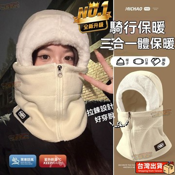 當天出貨🔥新款圍脖頭套帽子 三合一 冬季防風保暖 毛絨帽子 加絨加厚 防寒面罩圍脖一體帽 戶外騎行包頭帽 防寒防風帽
