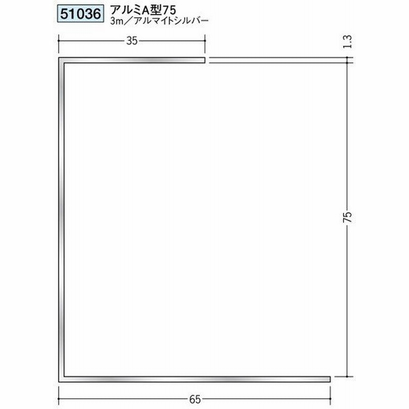 創建 アルミ断熱材用ジョイナー コ型 アルミａ型75 3ｍ 商品コード 通販 Lineポイント最大0 5 Get Lineショッピング