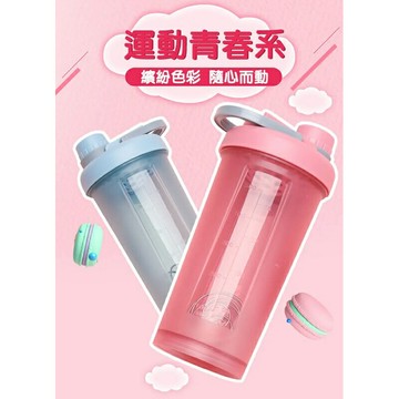 強強滾生活 韓風女神色系雙層運動搖搖杯500ml 運動健身必備 沖泡蛋白粉利器