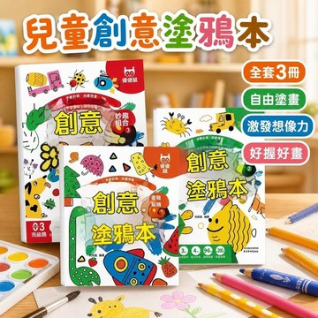 🔥臺出+99免運✨創意塗鴉本 兒童藝術創意塗色大畫本大尺寸塗鴉繪本幼兒園繪畫本