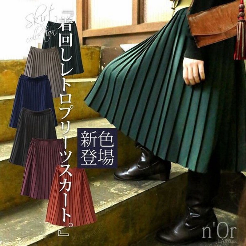 スカート レディース プリーツ レトロ クラシカル ロング カラバリ おうちで洗える ウエストゴム クラシカルプリーツスカート メール便不可 通販 Lineポイント最大0 5 Get Lineショッピング