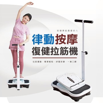 【健康老施】律動按摩拉筋機 HY-8869【F1BE8168WHT0000】