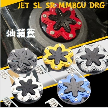 🔱 Mr king 🔱 油箱蓋 JET SL SR MMBCU DRG 油桶蓋 汽油箱蓋 汽油蓋 3067