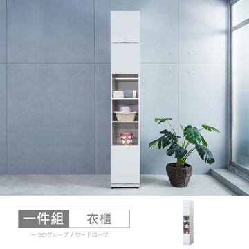 時尚屋 [MX22]蒂安娜1.3尺被櫥衣櫃 MX22-A22-01+02-免運費/免組裝/衣櫃