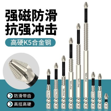 臺灣熱賣🔥🔥K5防滑抗衝擊強磁十字批頭手電鑽點動螺絲刀超硬高扭力起子頭 十字起子頭 附齒起子頭 K5抗衝擊防滑批頭