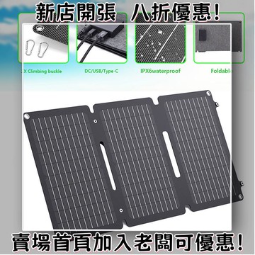 戶外必備 單晶矽太陽能板 光伏組件 露營 野營神器30W 可折疊太陽能電池板 18V/USB3.0 5V便攜式太陽能電池充電器