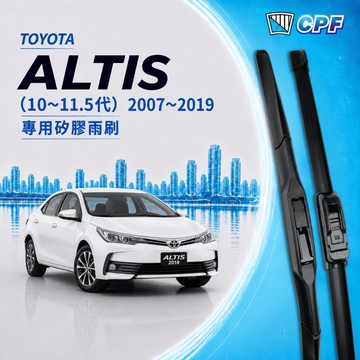 【CPF 矽膠雨刷】TOYOTA ALTIS 10~11.5代 2007~19年 26+14吋【三節式雨刷 軟骨式雨刷】