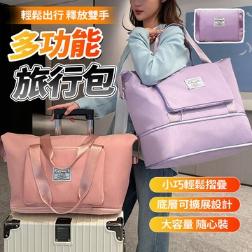 隔日達 多功能旅行袋【大容量/防水】可斜背游泳包 乾濕分離包 折疊旅行袋 行李拉桿包 手提旅行包 擴充旅行包 健身包