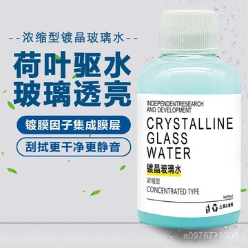臺灣出貨⚡濃縮通用鍍晶去汙玻璃水汽車車載車用用雨疏水防雨專用強力去油膜 BZAL