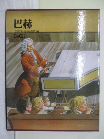 【書寶二手書T1／少年童書_ZF1】巴赫 = Bach_光復書局編輯部編