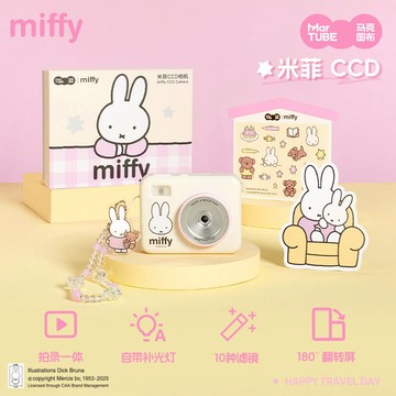 Miffy翻蓋CCD🥇馬克圖布正版 米菲CCD 180°翻轉屏幕 創意濾鏡 可愛氛圍感 出片神器  米菲周邊 畢業季禮物