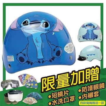 【S-MAO】正版卡通授權 史迪奇 04 兒童安全帽 雪帽(安全帽│機車│鏡片│星際寶貝│迪士尼│GOGORO E1)