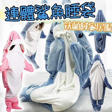無用良品 卡通連體鯊魚睡袋 法蘭絨秋冬家居服 睡袋加厚保暖 情侶款成人睡袋 野營保暖睡袋 連帽睡衣 生日禮物 交換禮物