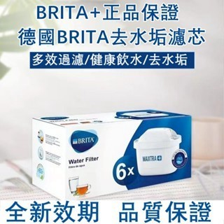 💥限時特賣🔥【德國BRITA】BRITA淨水濾芯 BRITA濾水壺過濾芯 BRITA淨水壺濾芯 Maxtra三代通用濾