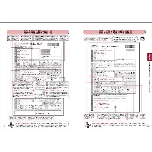 基本と実務がよくわかる 小さな会社の給与計算と社会保険23-24年版