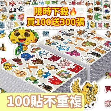 「限時🔥買100送300張」義大利腦腐貼紙 搞怪貼紙 卡通貼紙 貼紙 行李箱貼紙 車貼 水壺貼紙 手賬貼紙 安全帽貼紙