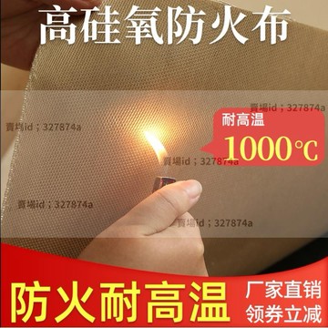 優品#硅氧玻璃纖維布 #防火布 防火布阻燃布耐高溫隔熱保溫電焊家用絕緣纏繞布高硅氧玻璃纖維布287