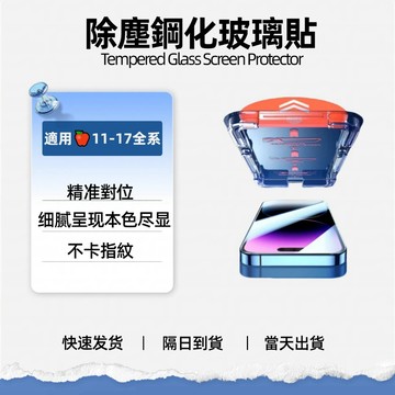 99免運🚀 滿版玻璃貼 秒貼不失敗 手機保護貼 超清強化玻璃 適用iphone17 16 15 14 13 12 11