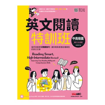 英文閱讀特訓班：中高級篇(全新修訂版)