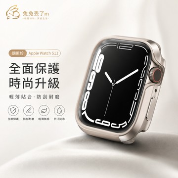 炫彩 半包合金鋁保護殼 適用於Apple Watch 11代 10代 9 8 7 6 5 4 42mm 46mm 錶殼