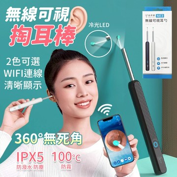 可視掏耳棒 掏耳棒 挖耳 掏耳工具 掏耳朵 耳朵內視鏡 耳朵內視鏡 挖耳朵 挖耳棒 發光掏耳棒 內視鏡掏耳 耳勺