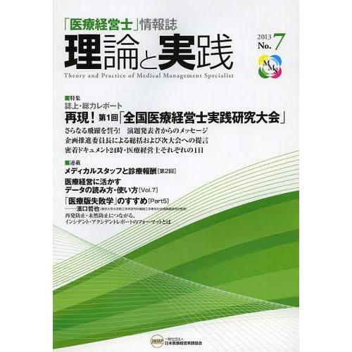 医療経営士 情報誌理論と実践 No.7