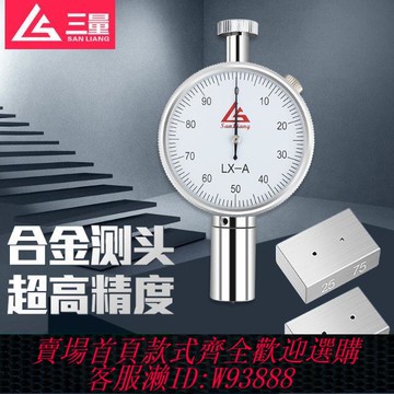 日本三量邵氏硬度計a型便攜式橡膠硅膠高精度lx-a c d測試儀硬度