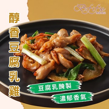 醇香豆腐乳雞 (160g)《1包入》