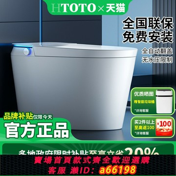 【台灣公司 可開發票】日本H TOTO官方智能馬桶全自動無水壓限制泡沫盾殺菌瞬熱清洗坐便
