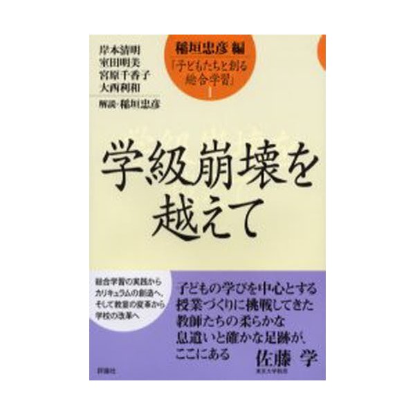 子どもたちと創る総合学習