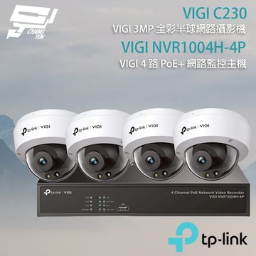 TP-LINK 昌運監視器組合 VIGI NVR1004H-4P 4路主機+VIGI C230 3MP全彩網路攝影機*4
