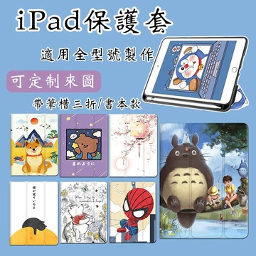 免運 ipad 10代 iPad 保護套 適用 air 5 4 卡通 11吋 12.9吋 筆槽 mini 6 10.2吋